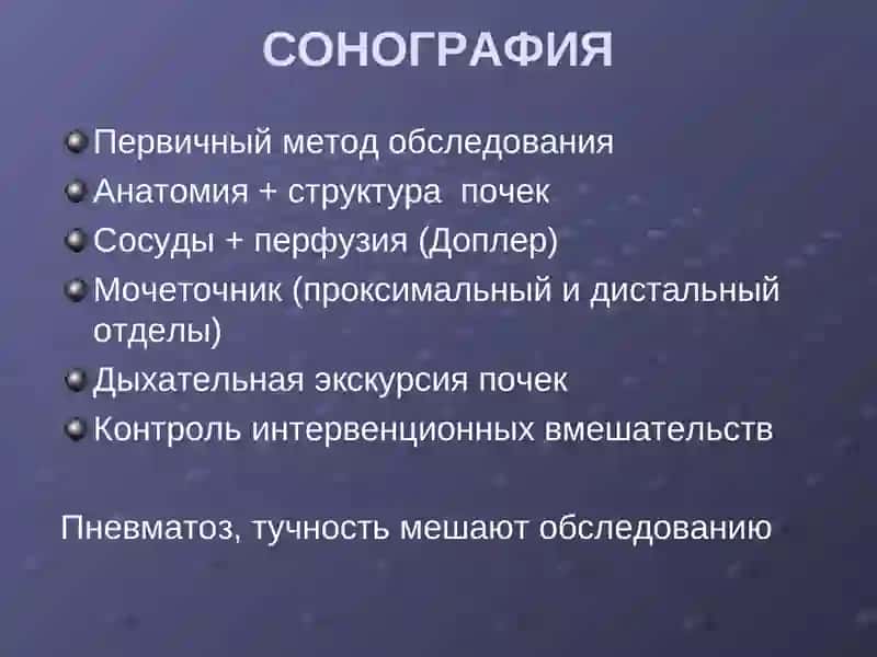 Лучевая диагностика заболеваний почек и мочевыводящих путей 3