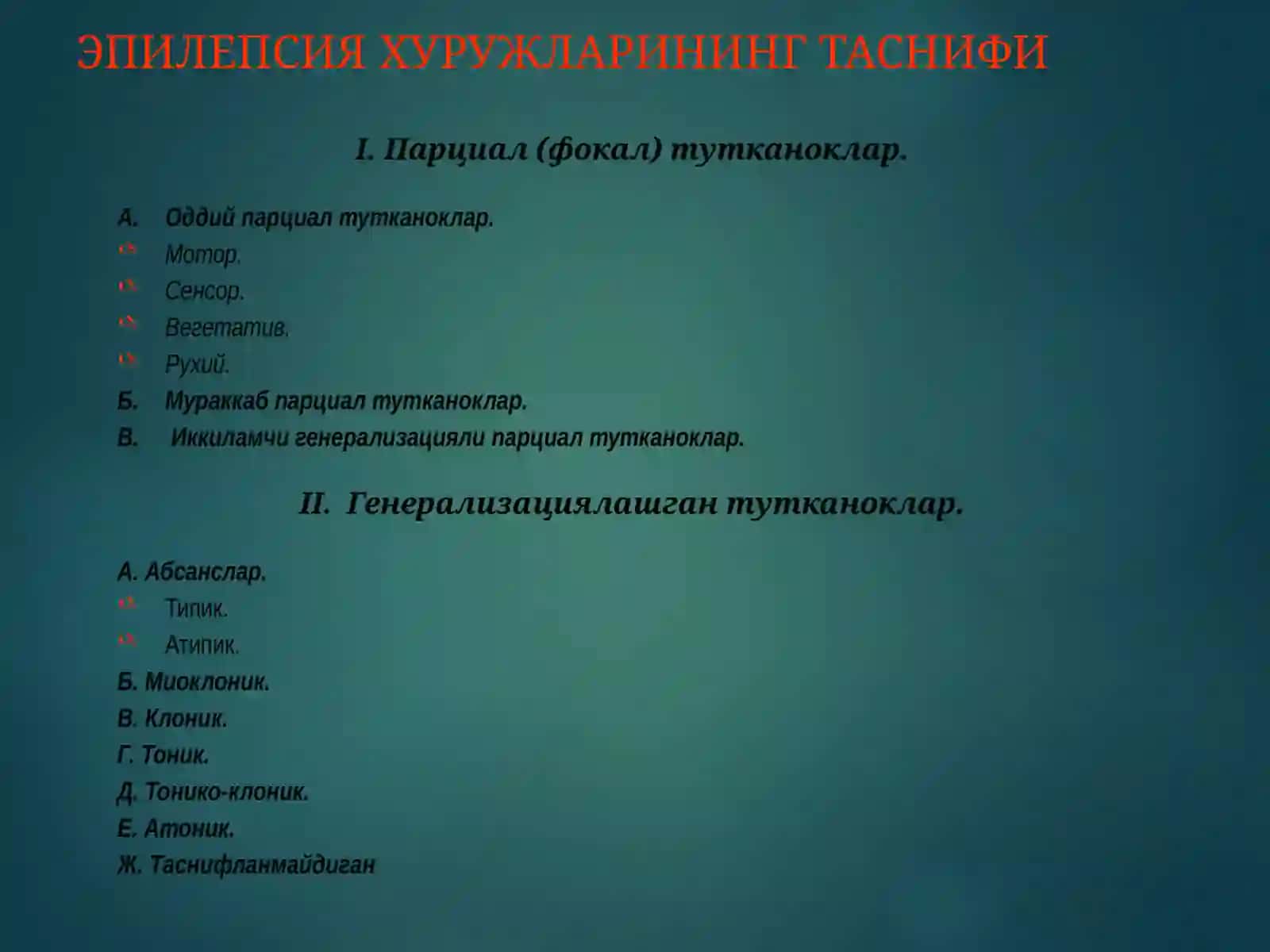 Эпилепсия касаллиги ва эпилептиформ синдромлар 3