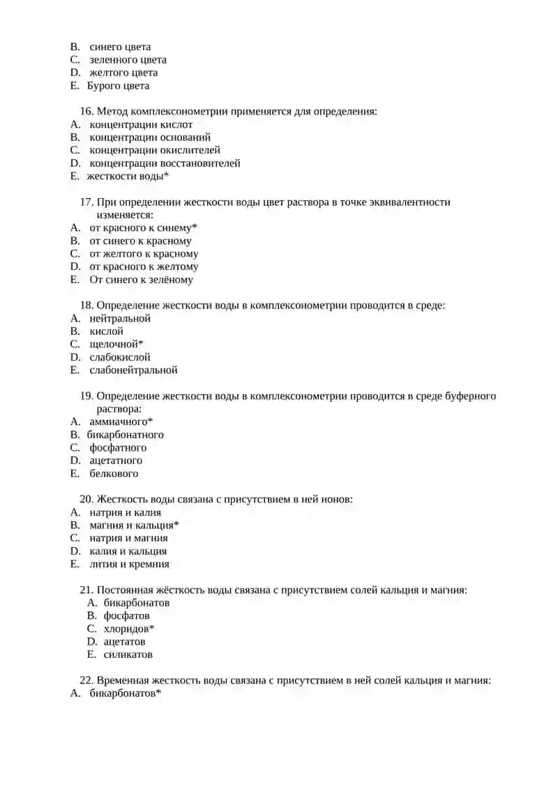 Комплексоны 3