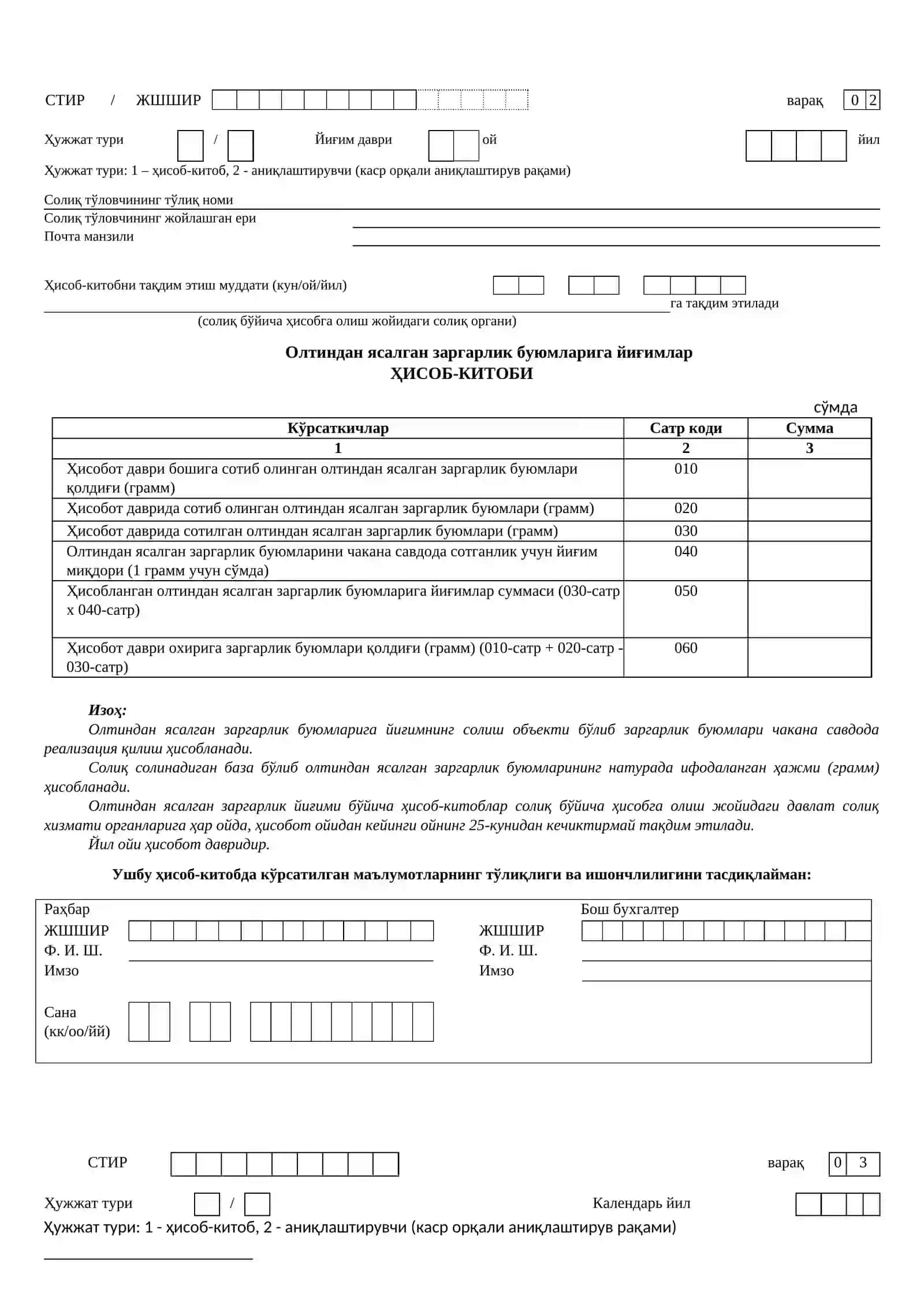 Давлат божи ва автотранспорт йиғимини ундирувчи давлат органининг (ташкилотнинг) тўлиқ номи 3