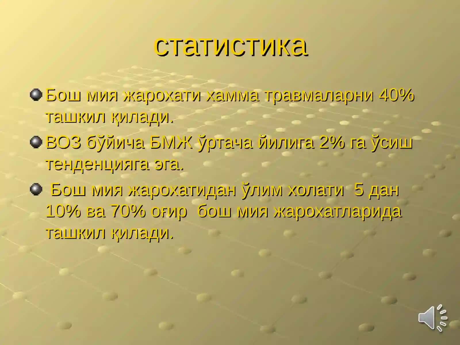 Бош мия жарохатлари 3