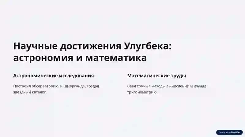 Философия Улугбека 3
