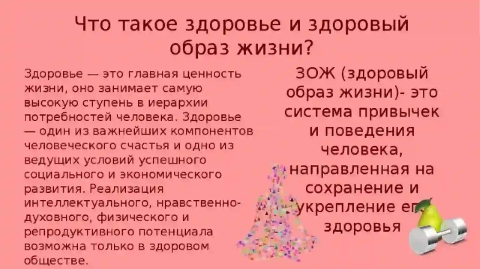Здоровый образ жизни - польза здоровью человеку. Интернет и образование 3