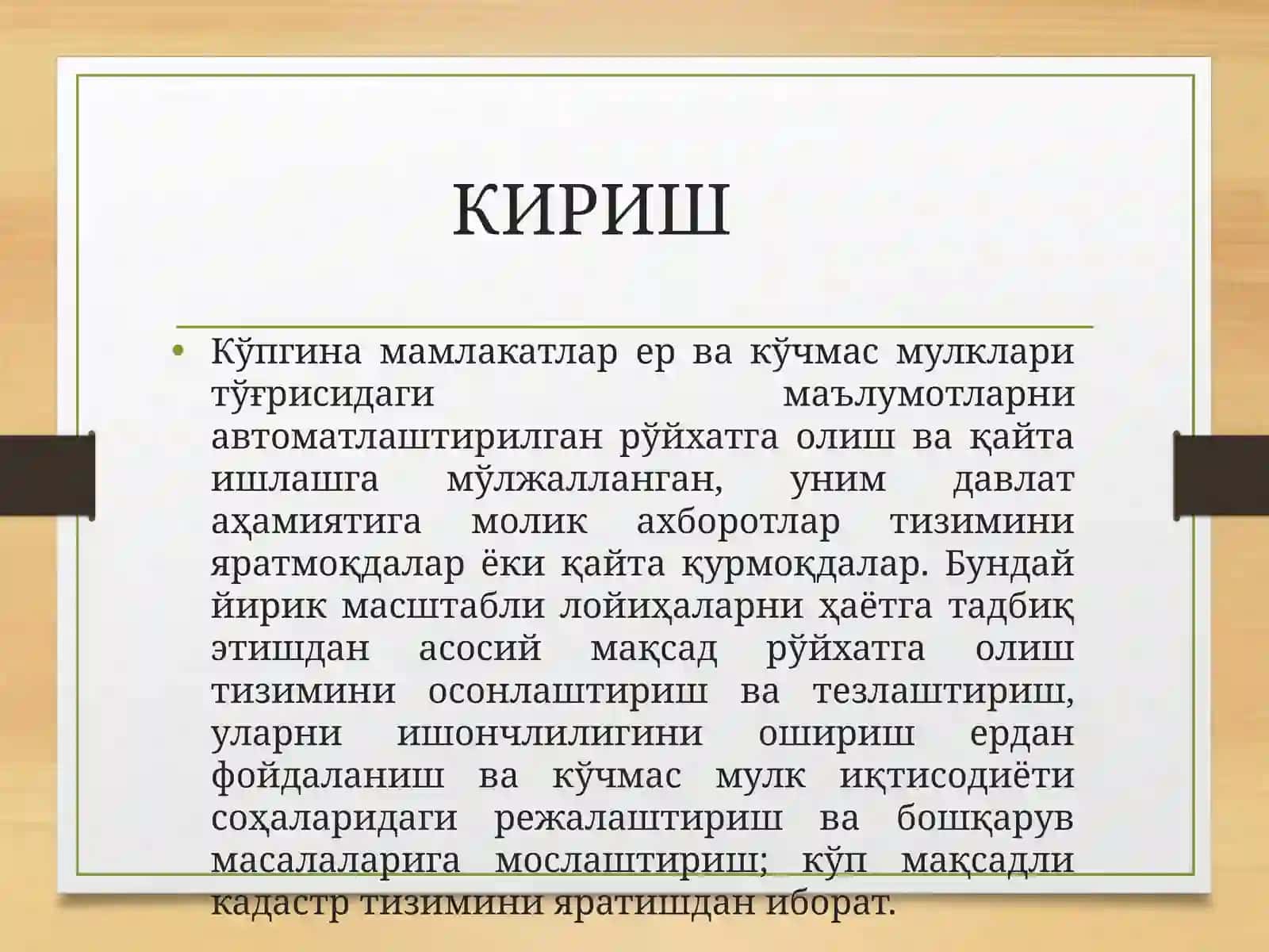 Давлат шаҳарсозликкадастрини юритиш борасидаги яратилган компиютер дастурлари ва уларнинг афзалликлари 3
