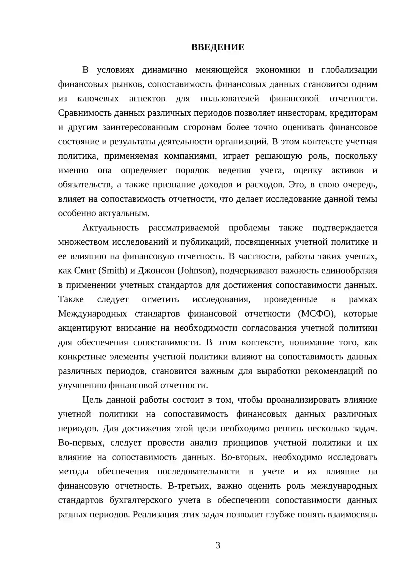 Сравнимость и последовательность: Как учетная политика влияет на сопоставимость данных разных периодов? 3