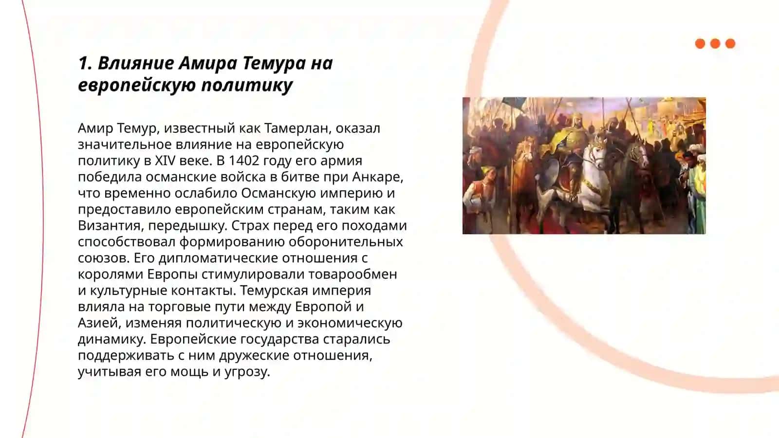 Амир темур-освободитель европы 3