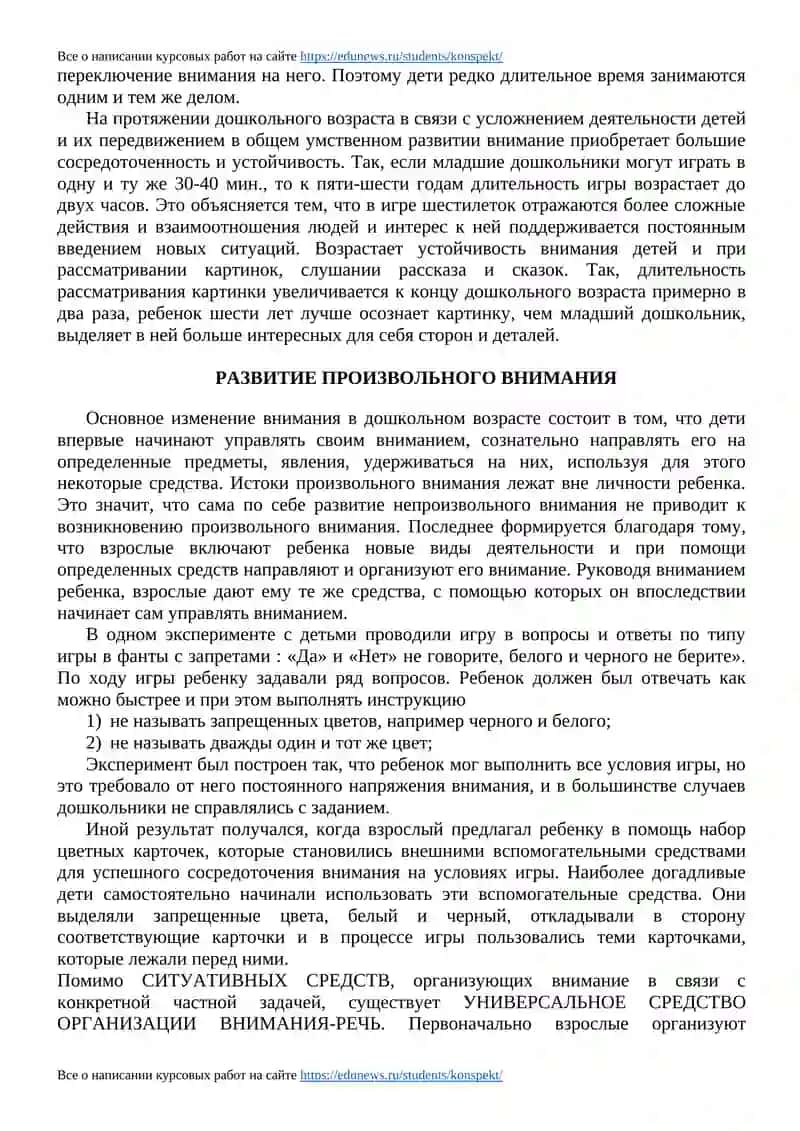 Курсовые работы на сайте Edunews.ru 3