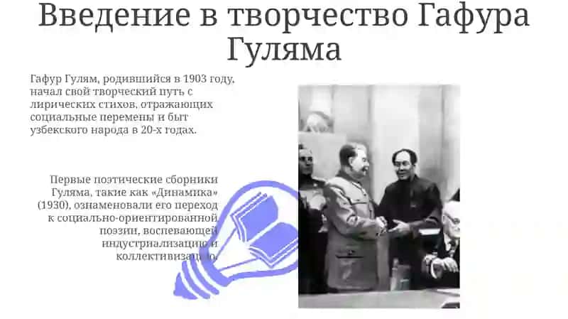 Г.Гулям 3