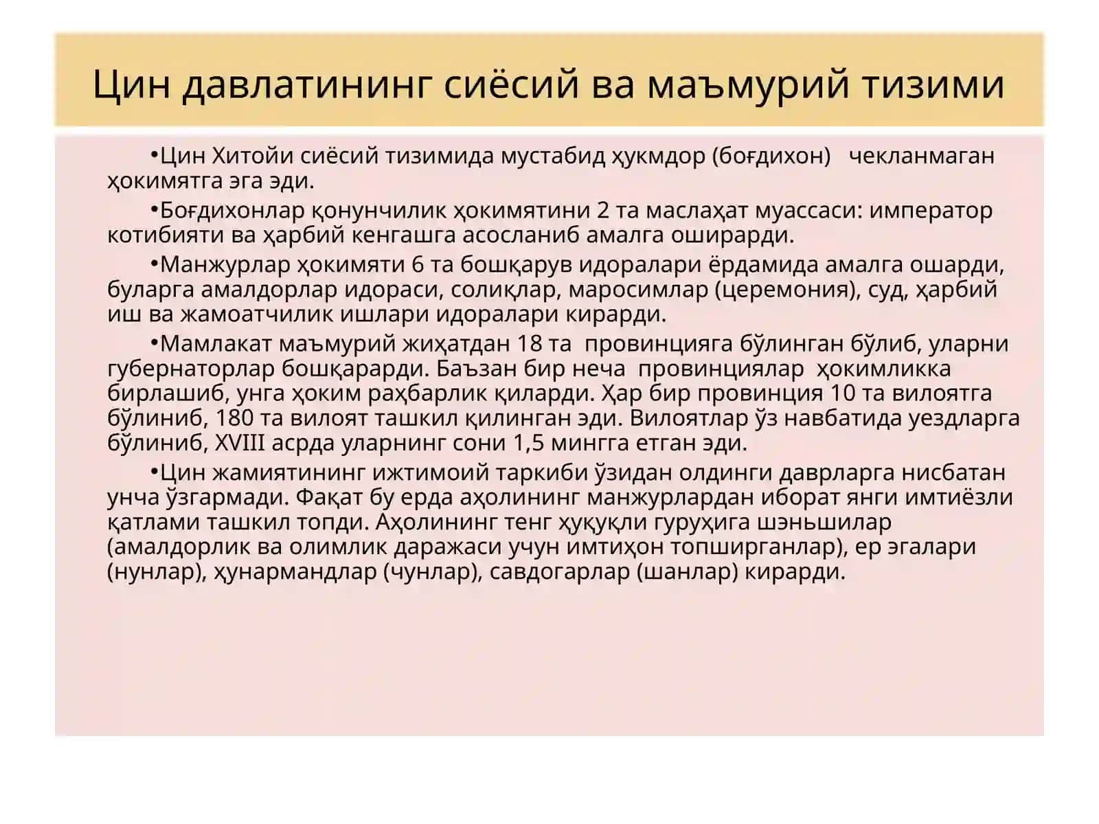 Хитой XVII- XIX асрлари ўртасида 3