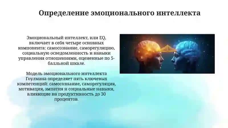 Значение эмоционального интеллекта в медицинской деятельности и пути его развития 3