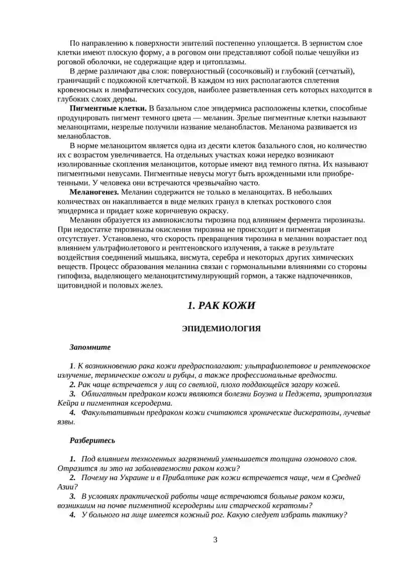 Злокачественные новообразования кожи 3