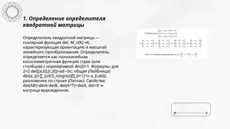 Определители квадратных матриц 3