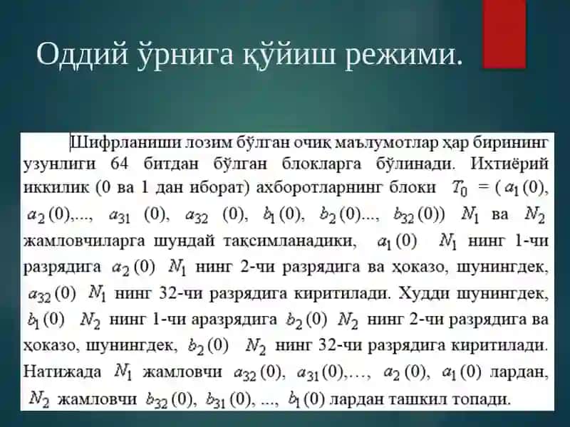 ГОСТ 28147-89 шифрлаш алгоритми 3