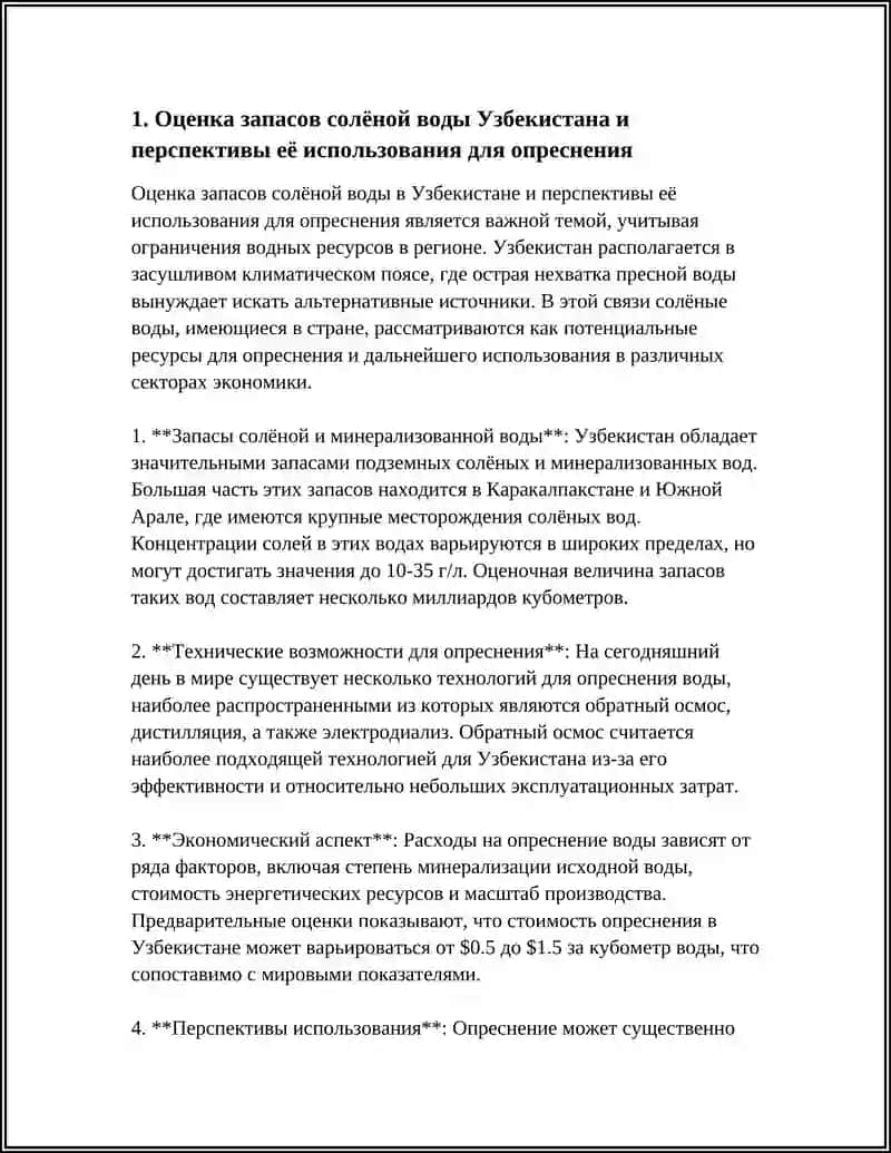 РАЗРАБОТКА ИДЕИ ОПРЕСНЕНИЯ СОЛЁНОЙ ВОДЫ В УСЛОВИЯХ УЗБЕКИСТАНА 3