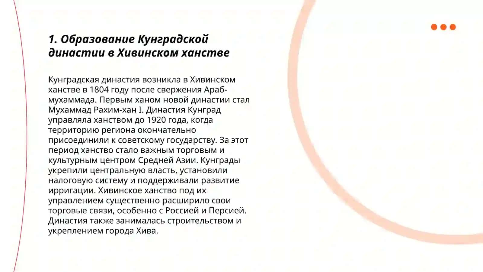 Хивинское ханство во времена Кунградской династии 3