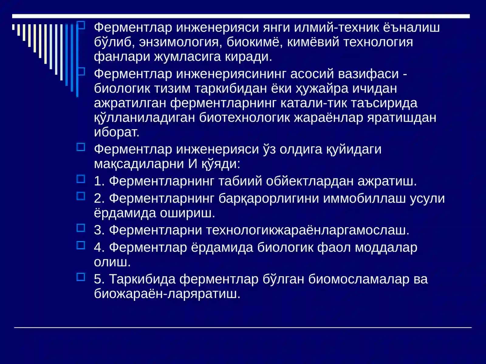 Ферментлар инженерияси 3