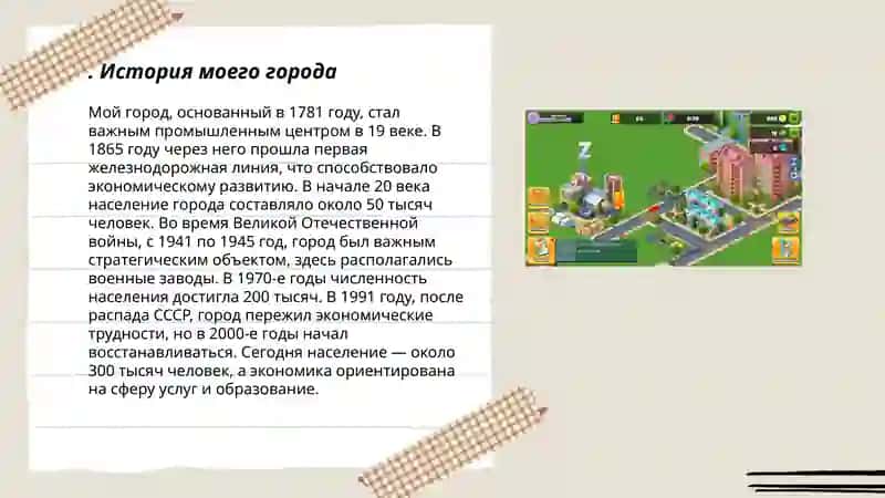 Мой город 3