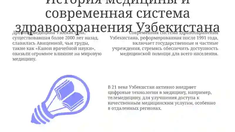 РазвитиемедицинывУзбекистан 3
