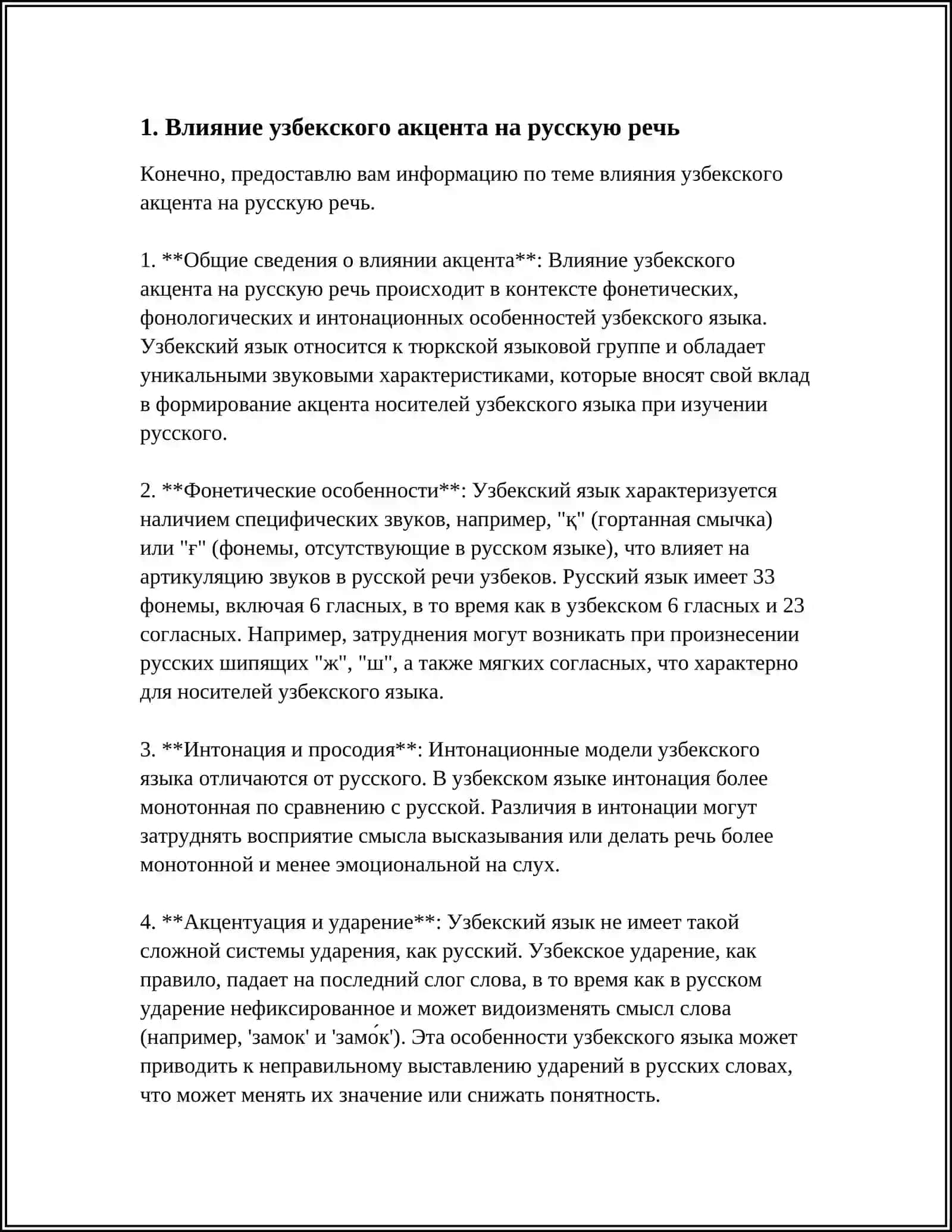 ВЫЯВИТЬ ИНТЕРФЕРИРУЮЩЕЕ ВЛИЯНИЕ ОРФОЭПИЧЕСКИХ НОРМ УЗБЕКСКОГО ЯЗЫКА НА ПРОИЗНОШЕНИИ РУССКИХ СЛОВ 3