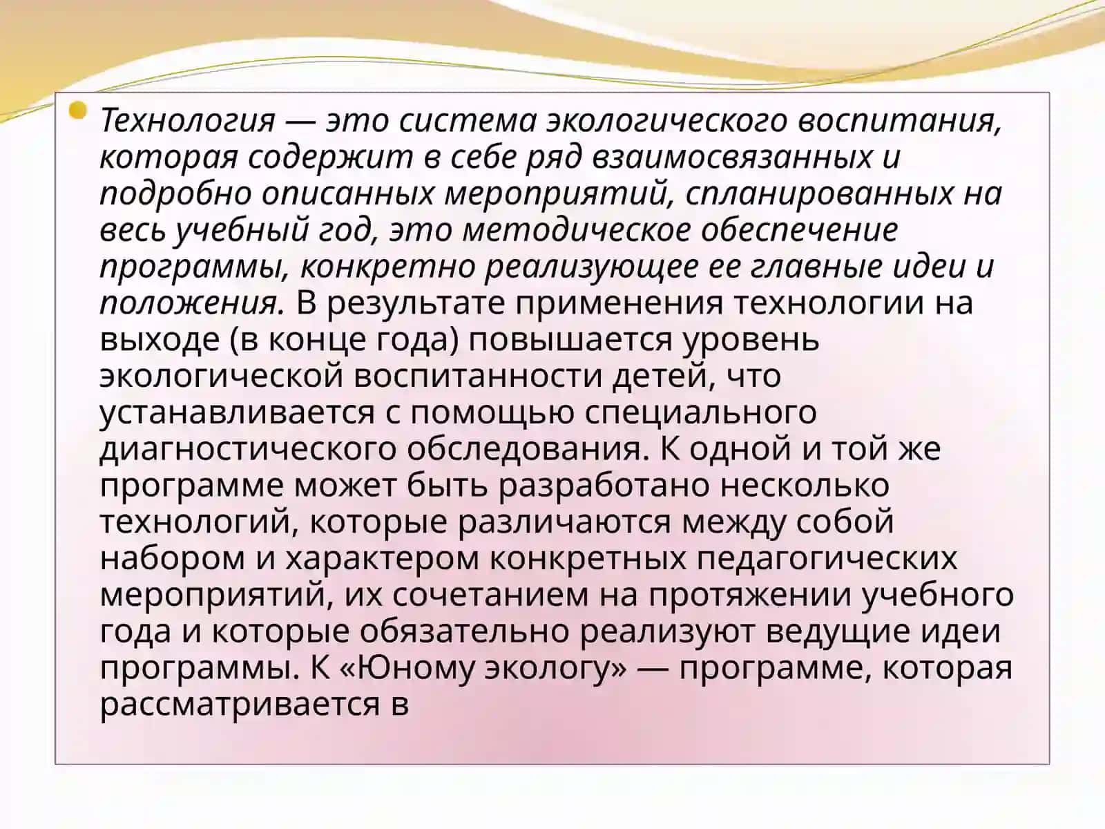 Технология экологического воспитания: общий подход 3