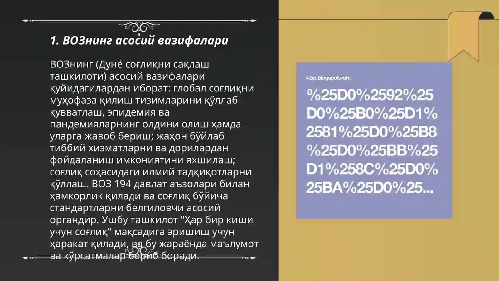 ВОЗнинг асосий вазифалари 3