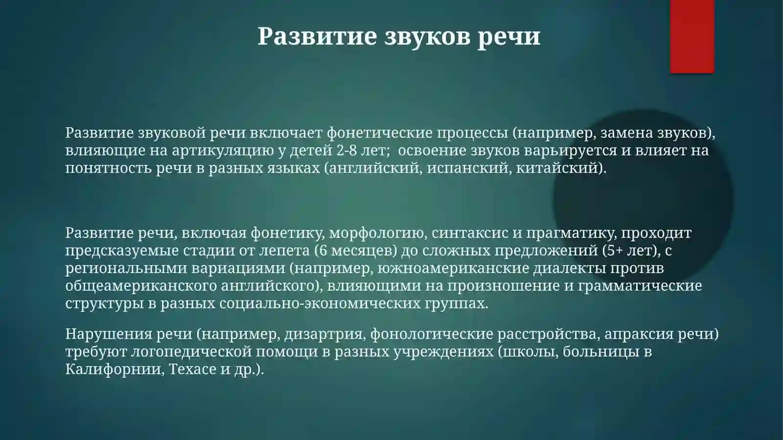 Развитиеречи 3