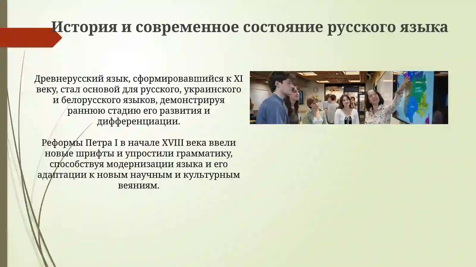 Современный русский язык: богатство и развитие 3