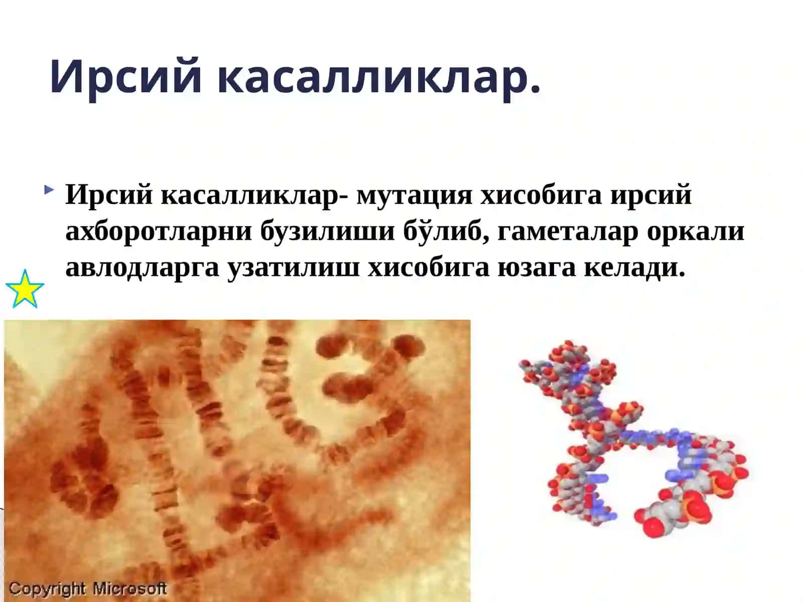 Одамларда учрайдиган ирсий касалликлар. Тиббий генетик маслаҳат 3