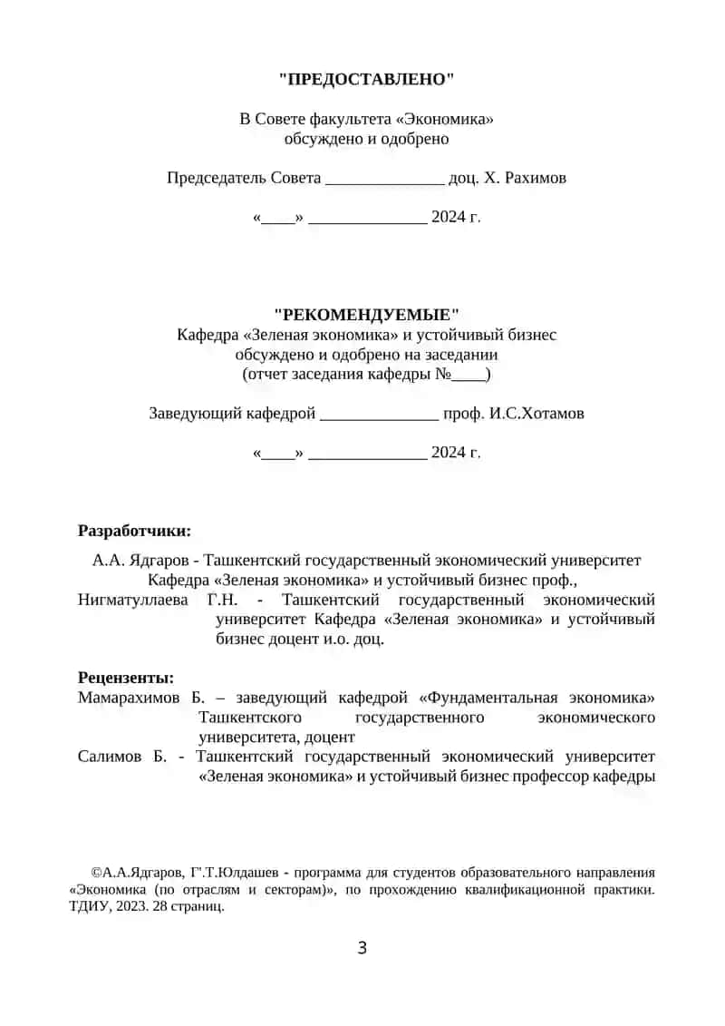 Программа для студентов образовательного направления "Экономика (по отраслям и секторам)" 3
