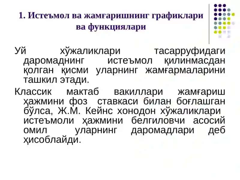 Истеъмол, жамғаришва инвестиция 3