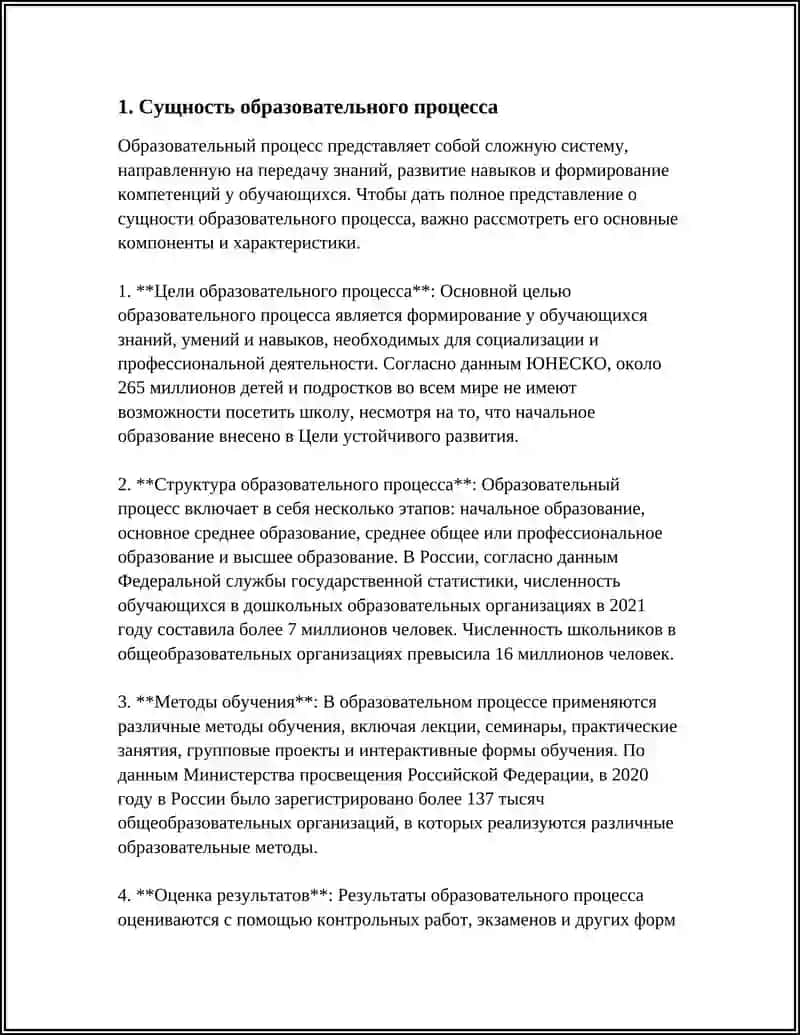Сущность, содержание, принципы и методы образовательного процесса 3