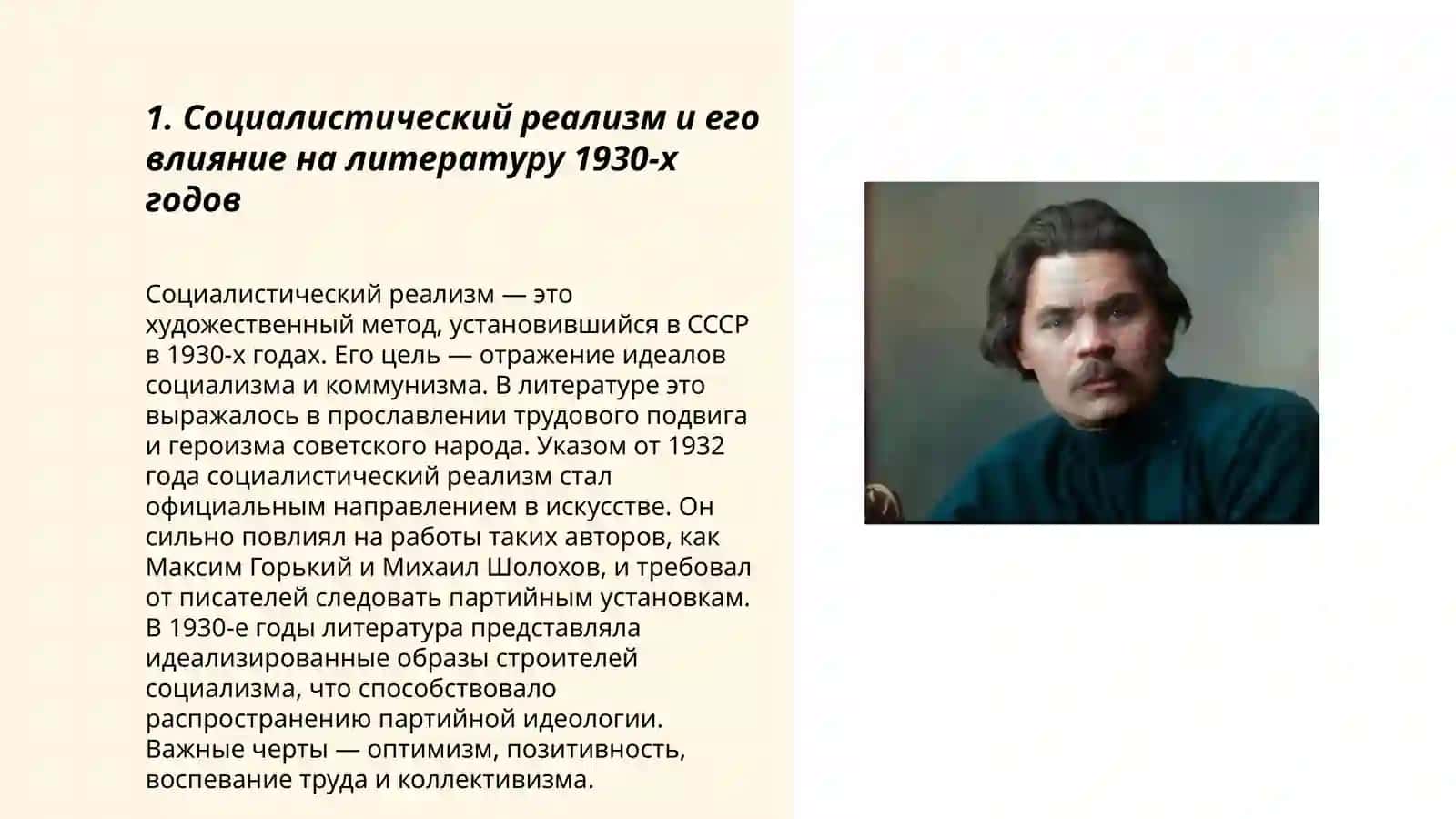 Литература 1930-х годов. Творчество М. Горького 20-х-30-х годов 3