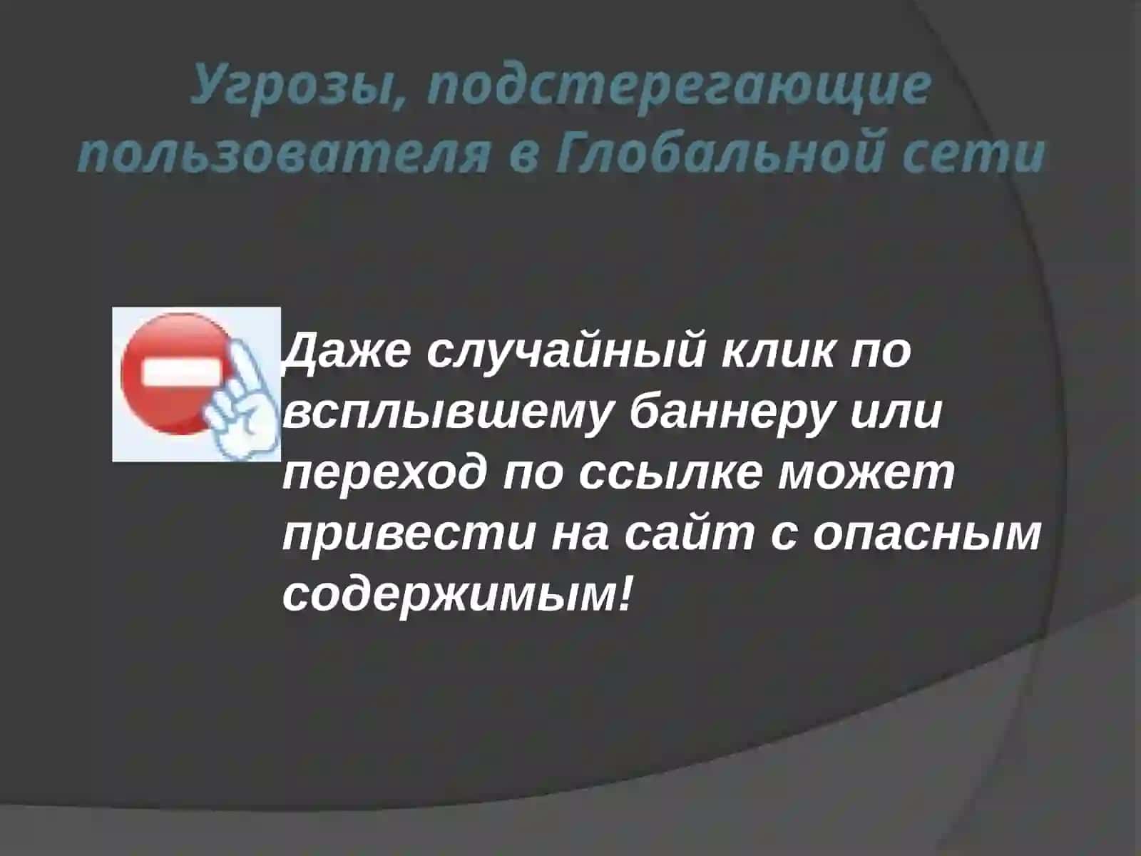 Информационные атаки и угрозы в социальных сетях 3