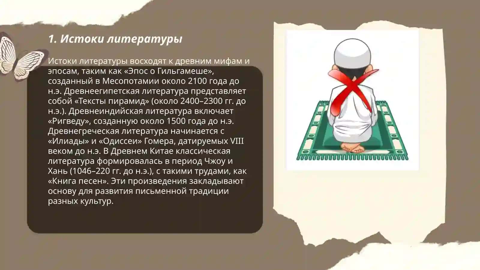 Древне литература 3