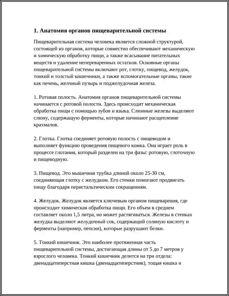 ПИЩЕВАРИТЕЛЬНЫЙ СИСТЕМА 3