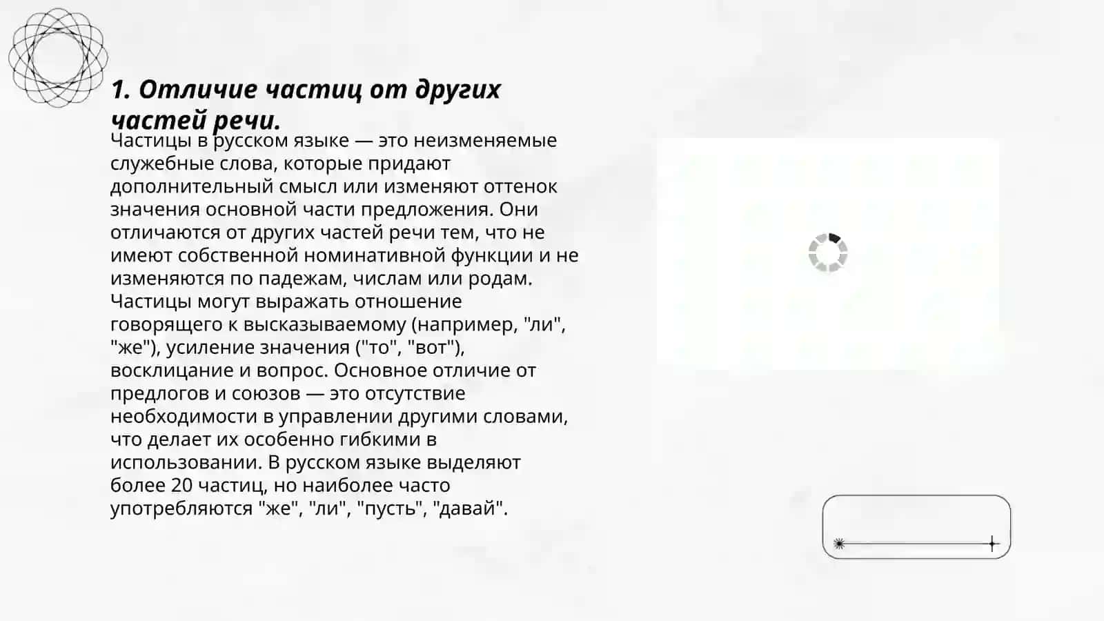 Частицы в русском языке, их синтаксическая функция и значение, способы их передачи в узбекском языке 3