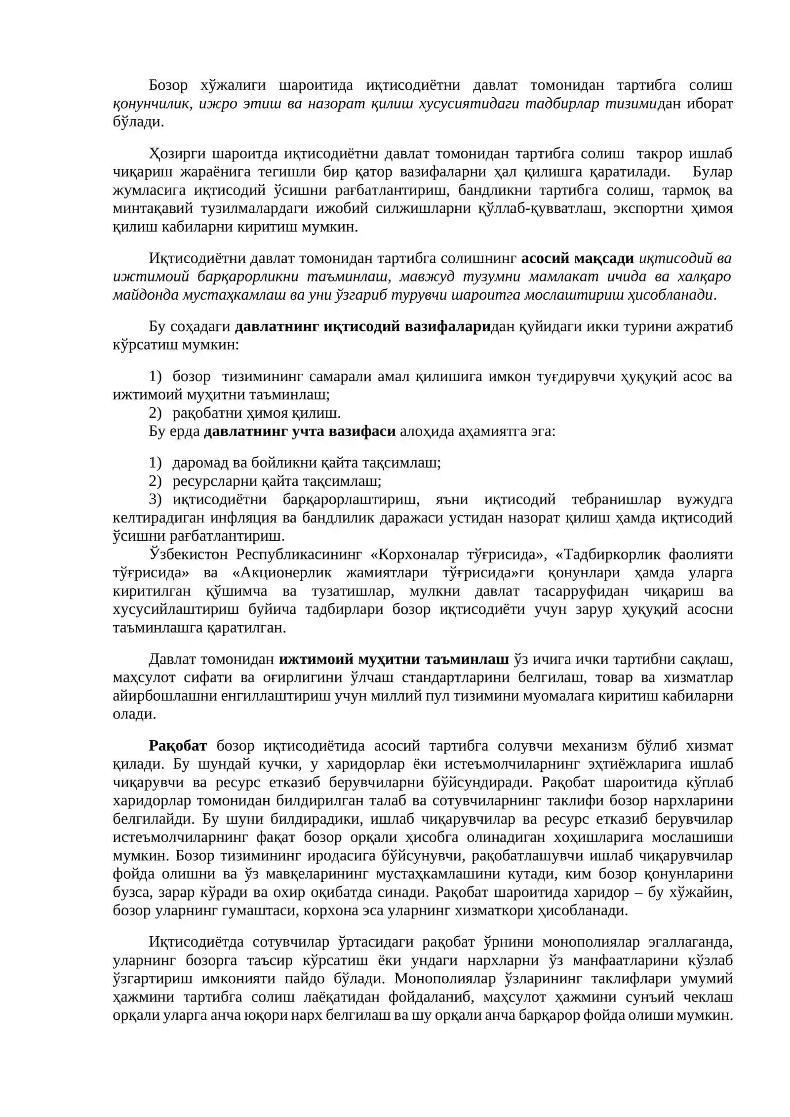 ИҚТИСОДИЁТНИ ТАРТИБГА СОЛИШНИНГ БОЗОР ВА ДАВЛАТ МЕХАНИЗМЛАРИ 3