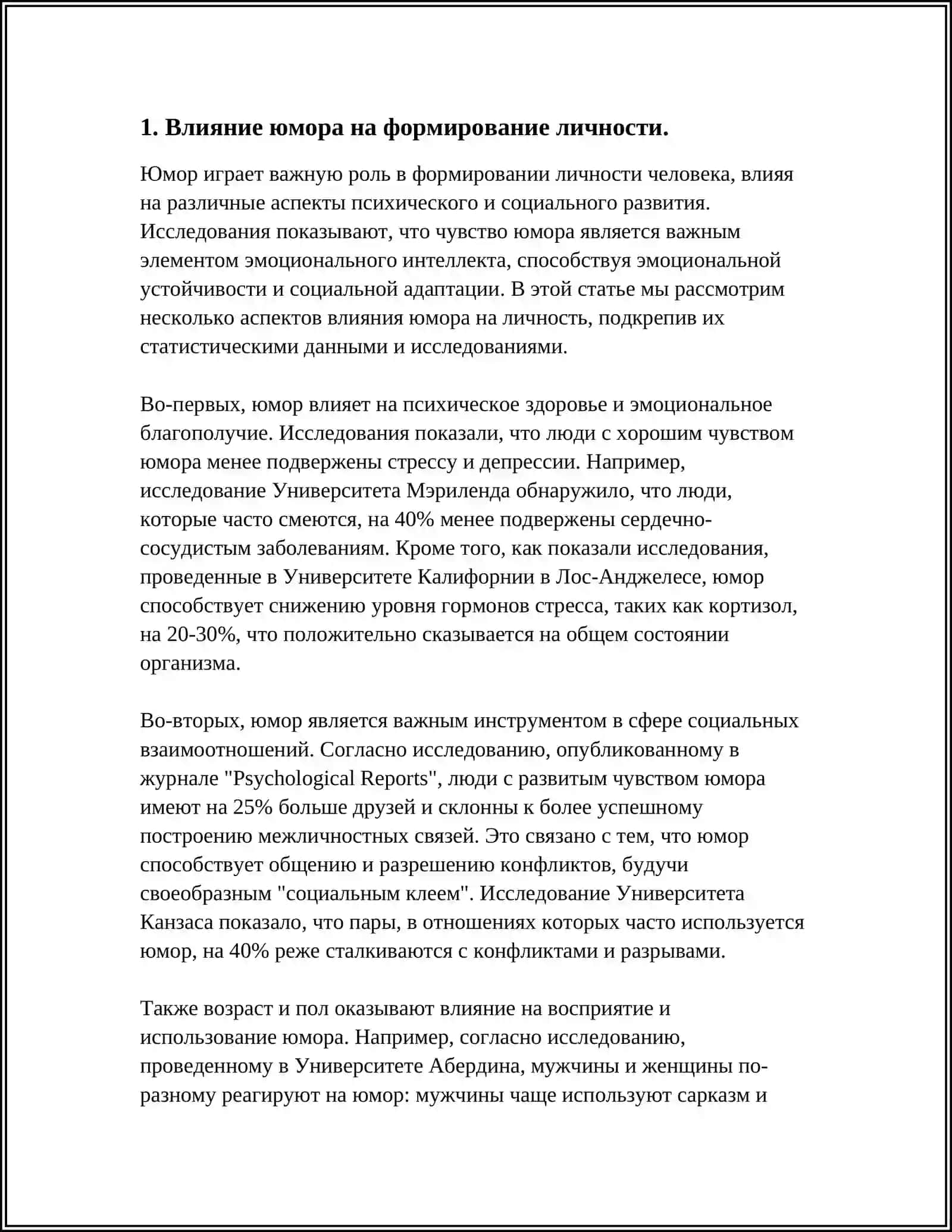 ЛИЧНОСТЬ И ЮМОР 3