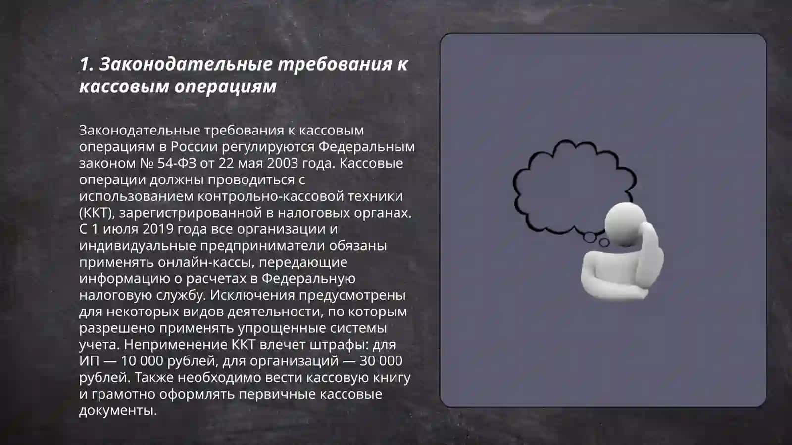 Особенности кассовых операций и организация их учёта 3