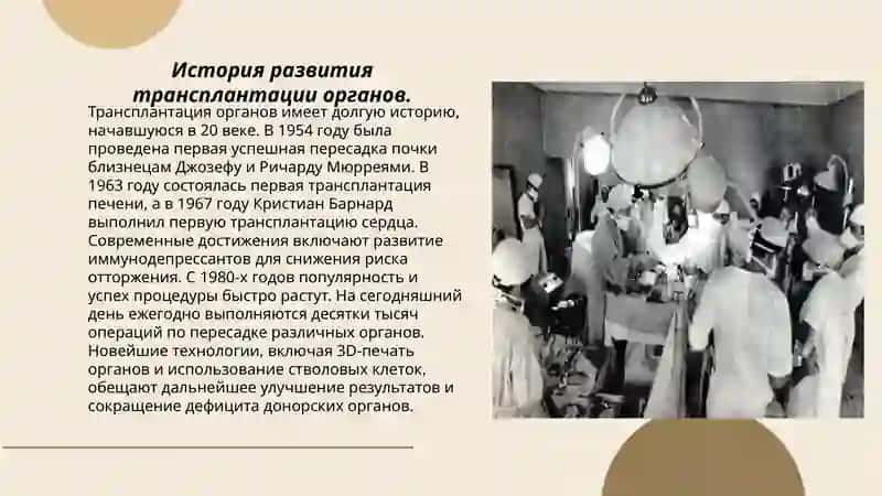 Развитие трансплантации на современном этапе. Стресс  причина всех болезней 3