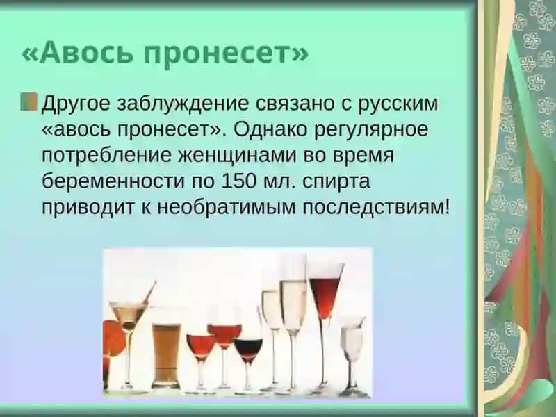 Алкоголизм и его осложнения  Влияние алкоголизма на плод . 3