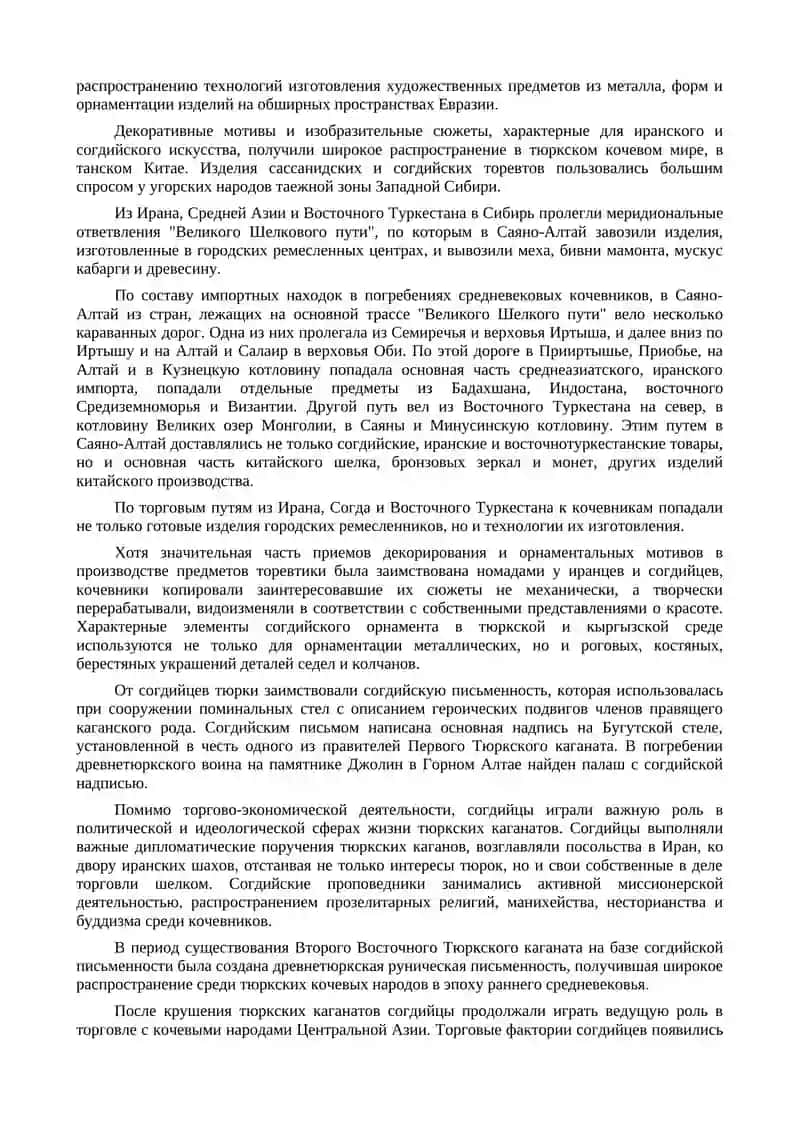 Иранско-тюркский культурный симбиоз в Центральной Азии 3