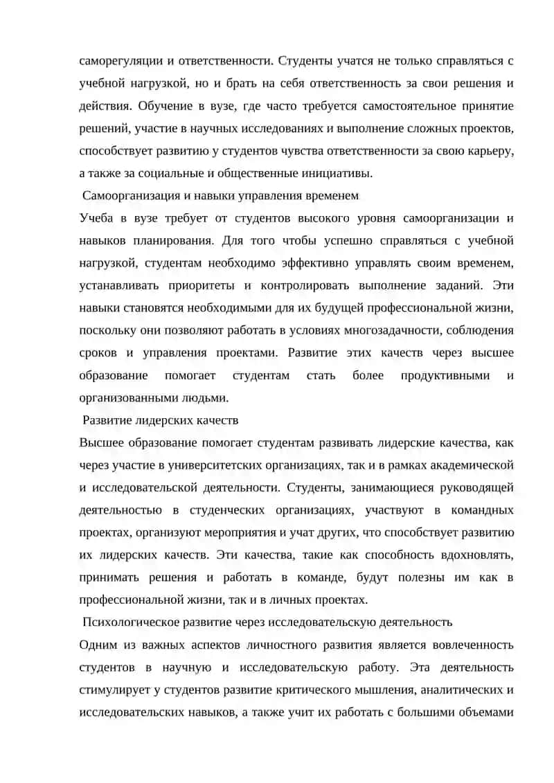 Влияние высшего образования на личностное развитие 3