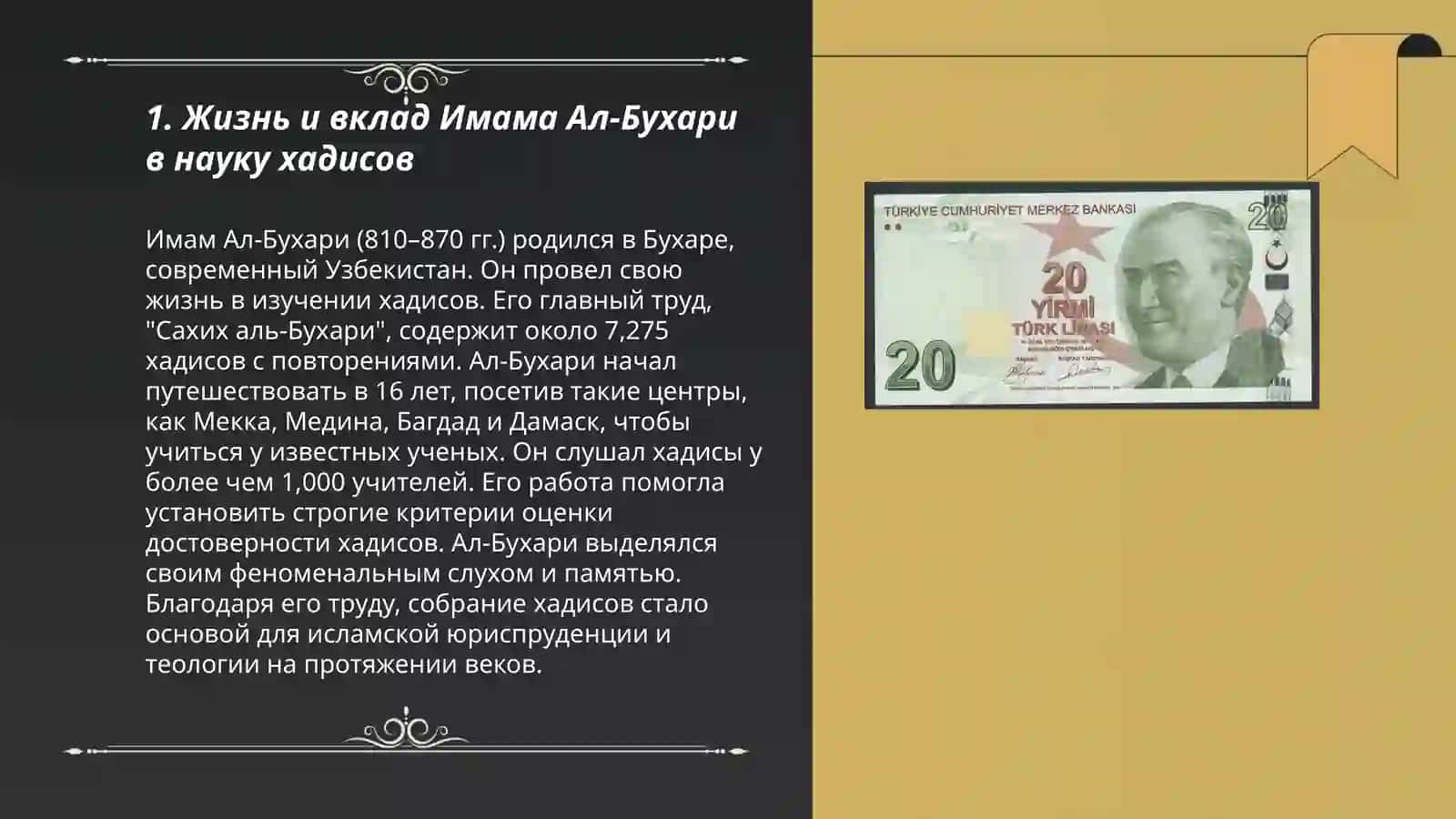 Вклад Имама Ал-Бухари и Имама Ат-Термизи в науку хадисов 3