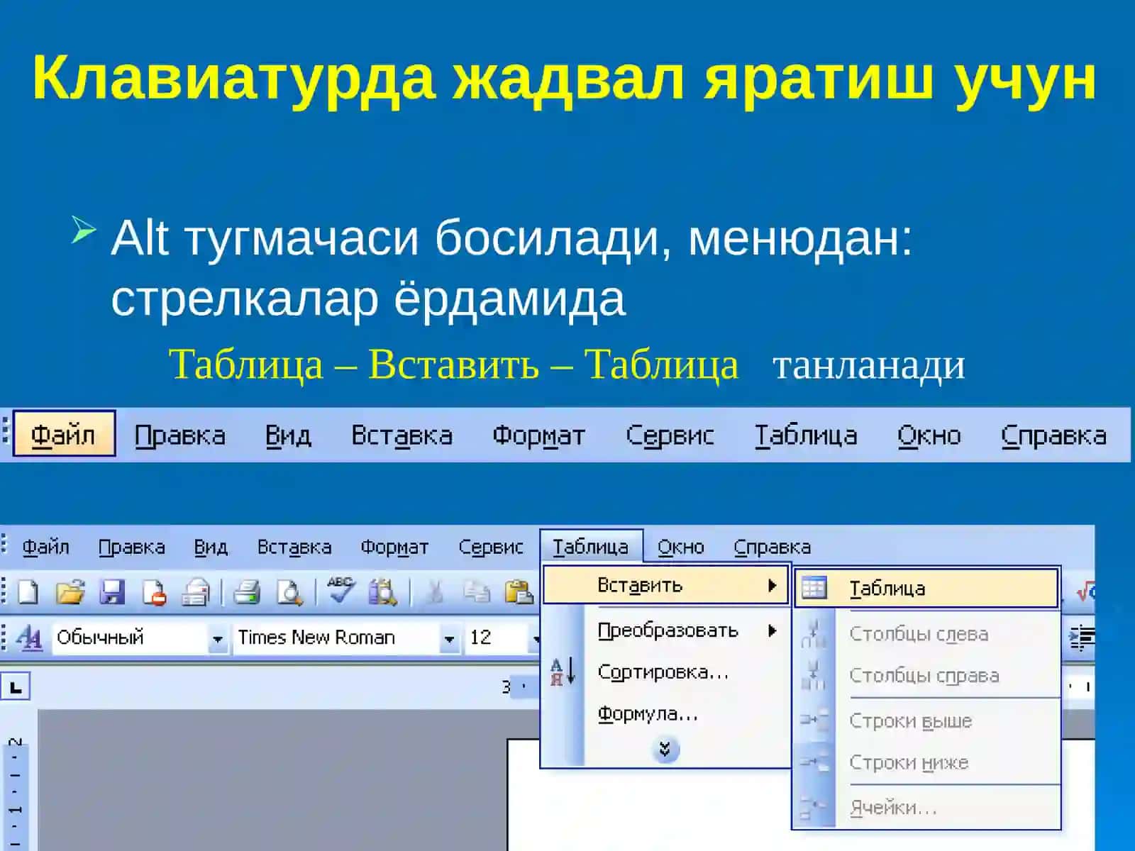 Жадваллар яратиш, улар устида ишлаш ва чоп этишга тайёрлаш 3