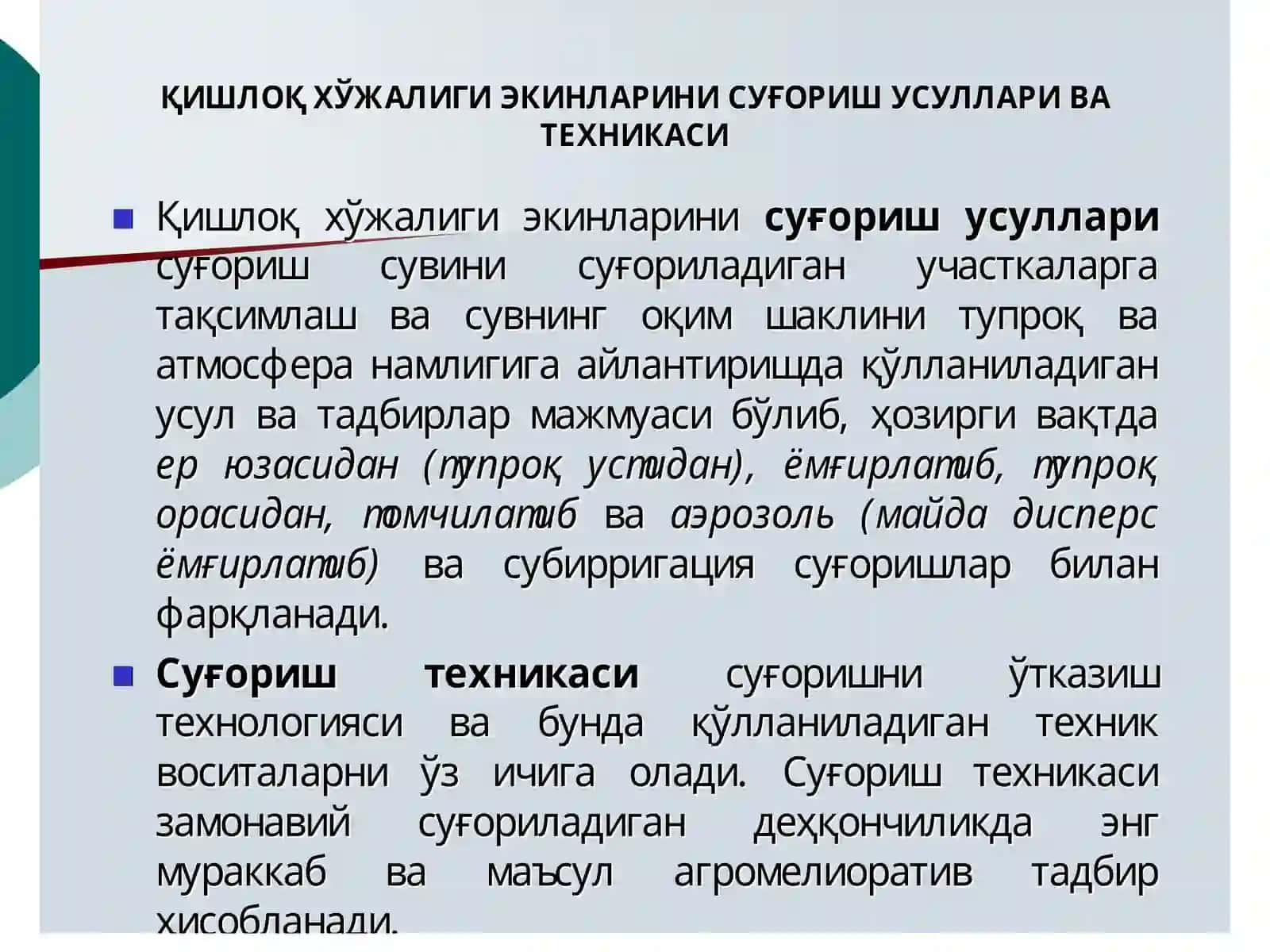 СУВ ТЕЖОВЧИ СУҒОРИШ УСУЛЛАРИ ВА ТЕХНИКАСИ 3
