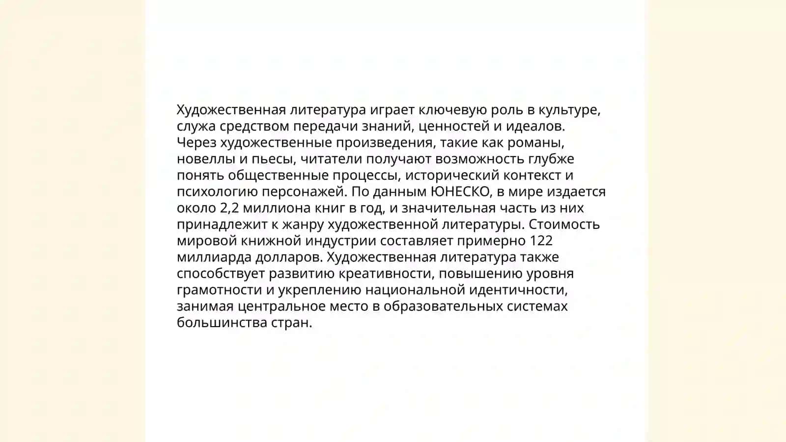 Место и роль художественной литературы в искусстве. Понятие о стиле в литературе. Пролог |эпилог в сюжете (с примером). Анализ эпилога из художественного произведения 3