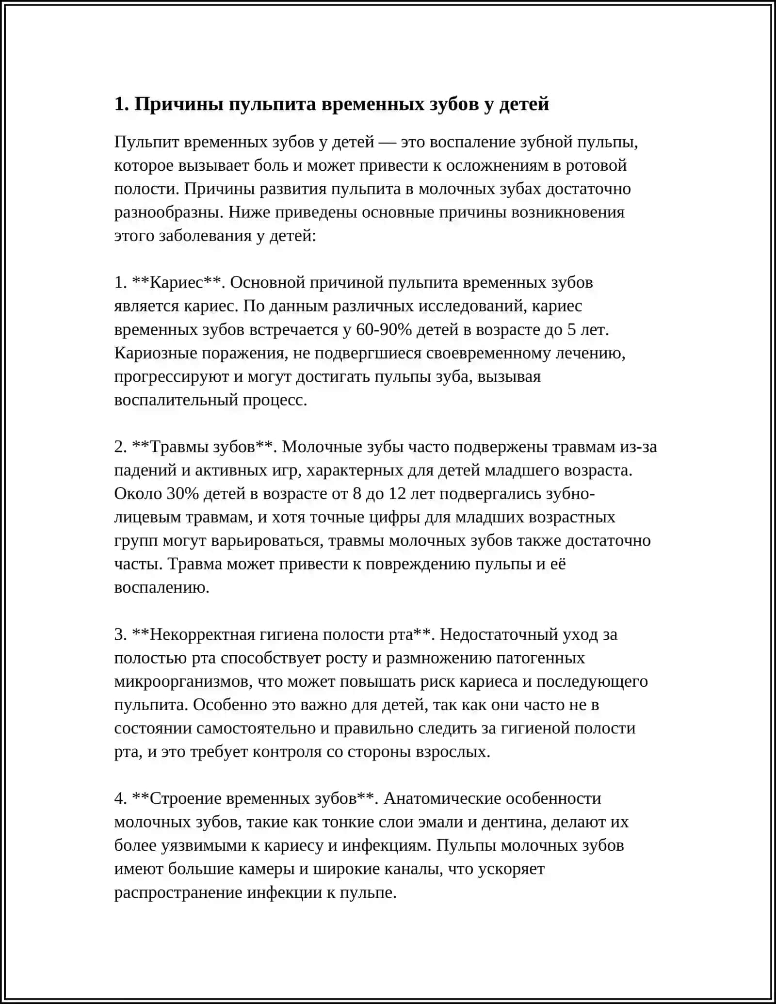 ЛЕЧЕНИЯ ПУЛЬПИТА ВРЕМЕННЫХ ЗУБОВ У ДЕТЕЙ 3