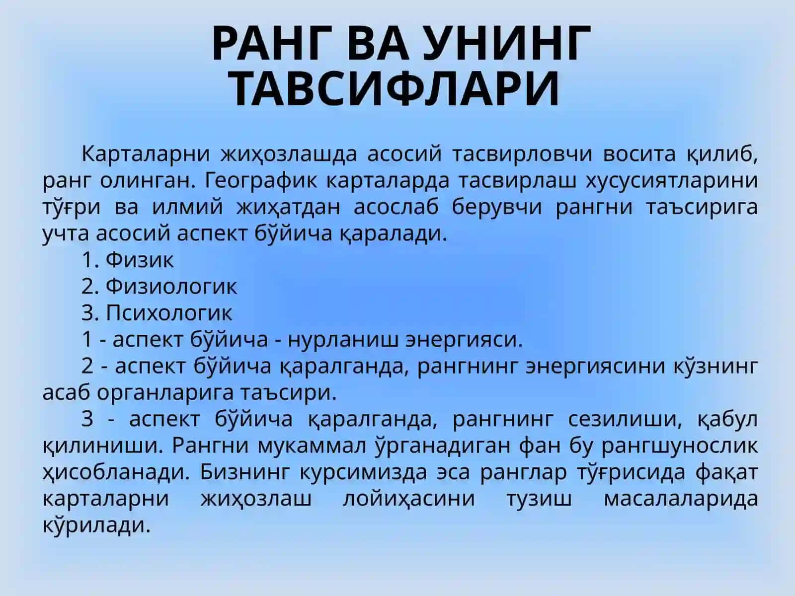 «РАНГ ВА УНИНГ ТАВСИФЛАРИ. КАРТАЛАРНИ ЖИҲОЗЛАШДА РАНГ АСОСИЙ ВОСИТА СИФАТИДА» 3