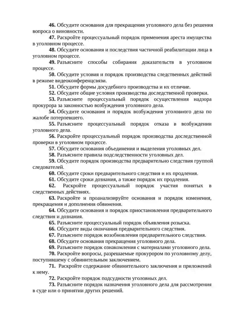Приложение к программе итоговой государственной аттестации по модулю «Уголовно-процессуальное право» 3